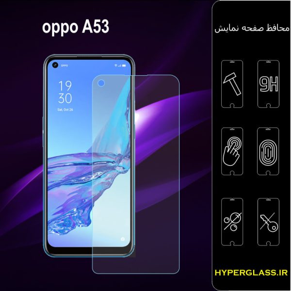 محافظ صفحه نمایش گوشی اوپو Oppo A53