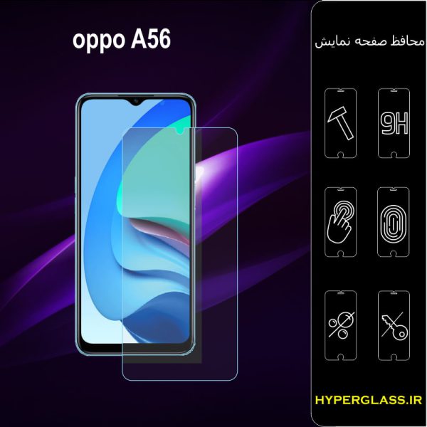 محافظ صفحه نمایش گوشی اوپو Oppo A56