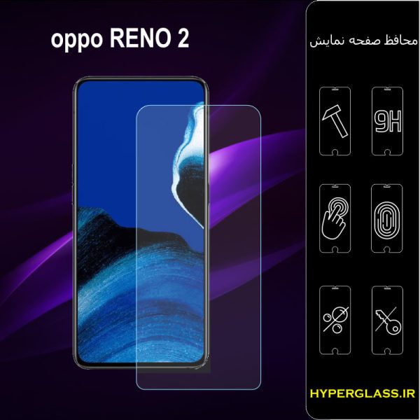 محافظ صفحه نمایش گوشی اوپو Oppo Reno 2