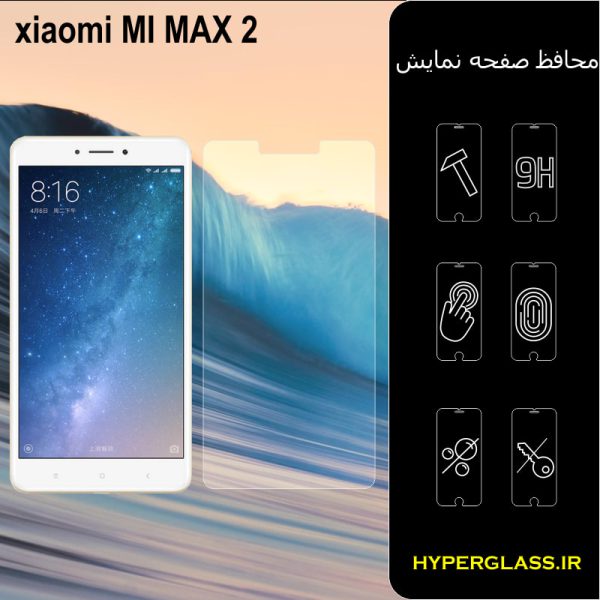 گلس گوشی شیاومی mi max2
