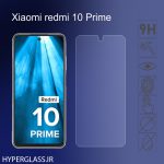 گلس گوشی شیاومی Xiaomi Redmi 10 Prime