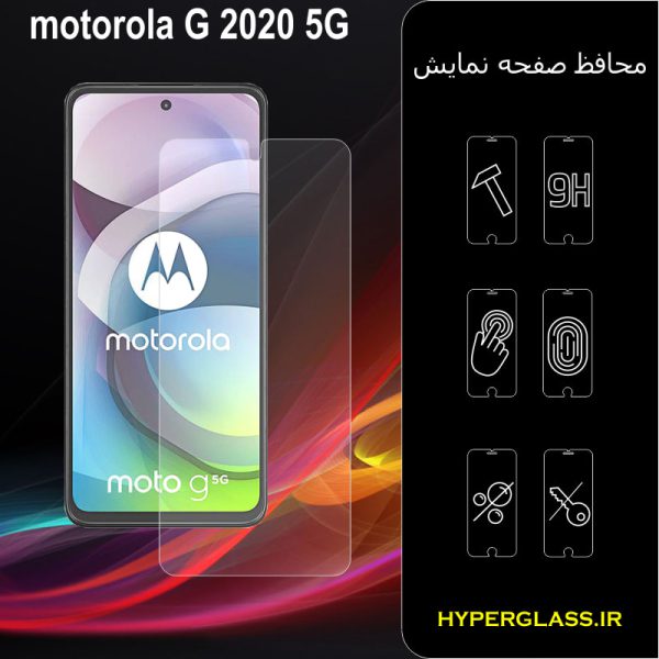 گلس گوشی موتورولا Motorola G 5G