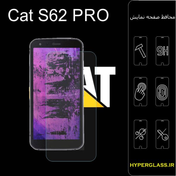 محافظ صفحه نمایش گوشی کاترپیلار Cat S62 Pro