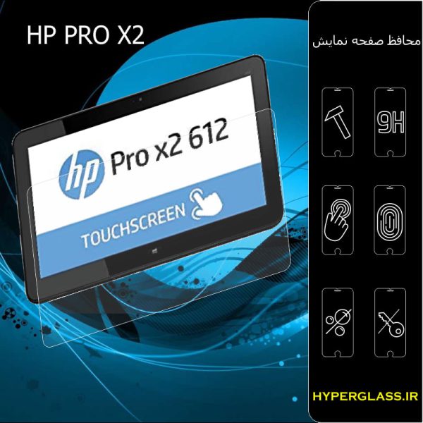 گلس لپ تاپ Hp Pro X2
