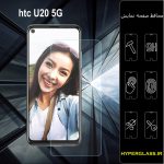 گلس محافظ صفحه نمایش نانو بلک اورجینال گوشی HTC U20