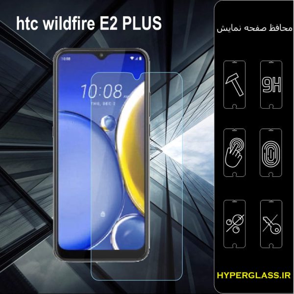 گلس محافظ صفحه نمایش نانو بلک اورجینال گوشی HTC Wildfire E2 Plus