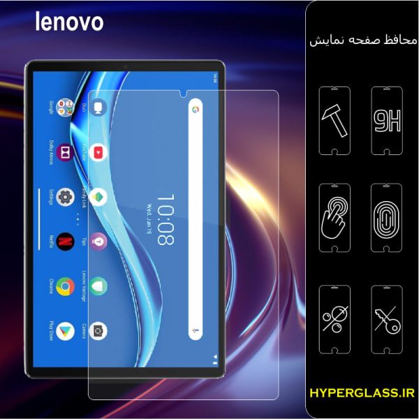 گلس محافظ صفحه نمایش تبلت لنوو Lenovo M10 plus