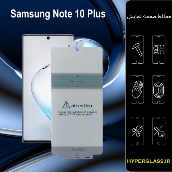 گلس هیدروژلی اورجینال محافظ صفحه نمایش سامسونگ Samsung Note 10 Plus