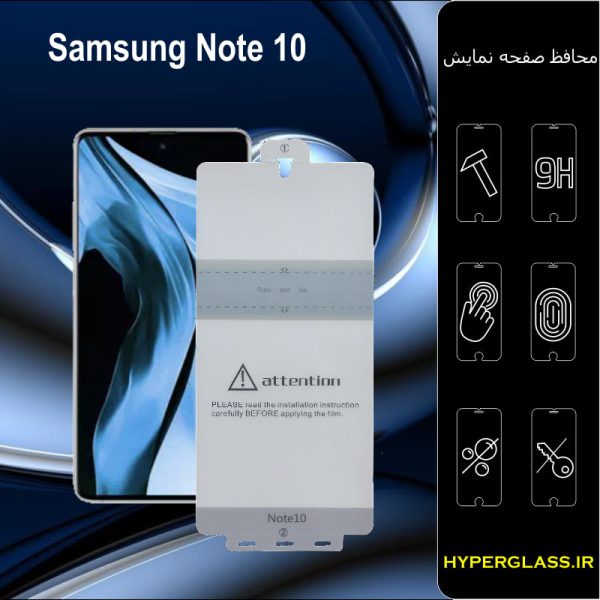 گلس محافظ صفحه نمایش هیدروژلی اورجینال گوشی سامسونگ Samsung Note 10