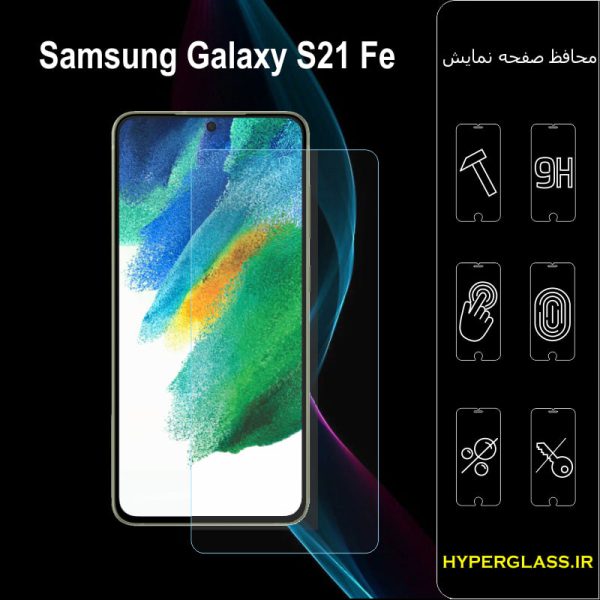 گلس محافظ صفحه نمایش نانو بلک اورجینال گوشی سامسونگ Samsung S21 Fe