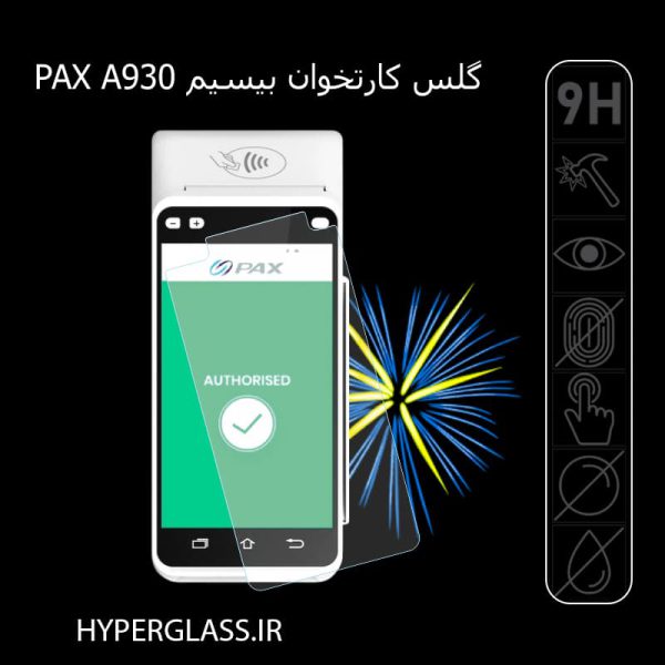 گلس محافظ صفحه نمایش کارتخوان پکس Pax A930