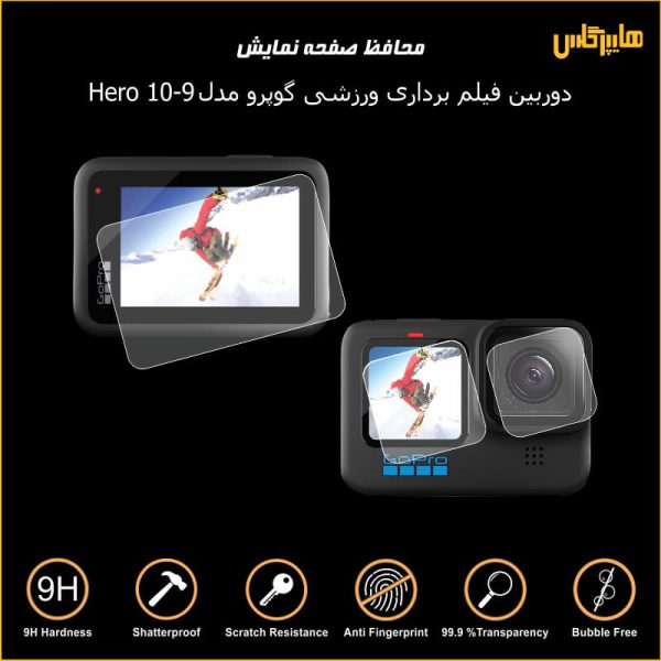 گلس نشکن صفحه نمایش و لنز سه تکه گوپرو هیرو GoPro HERO9-10