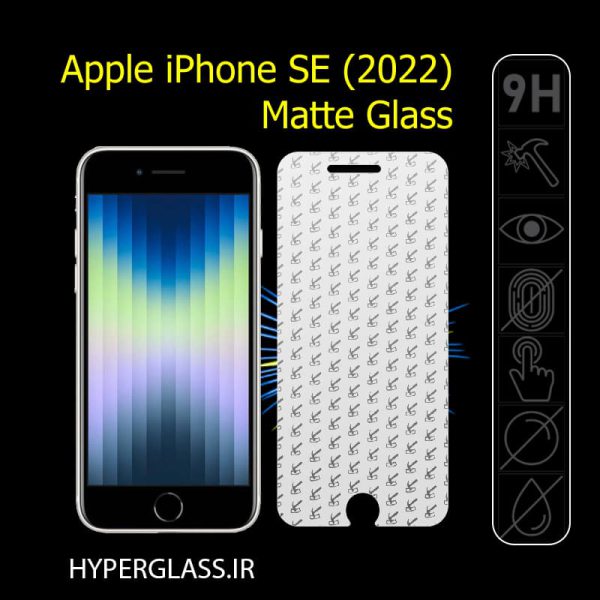 گلس مات اورجینال گوشی اپل آیفون Apple iPhone SE (2022)