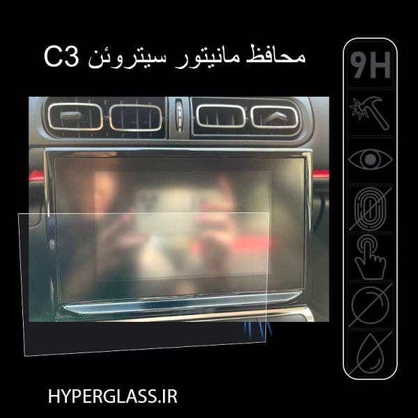 محافظ صفحه نمایش مانیتور فابریک سیتروئن Citroën C3