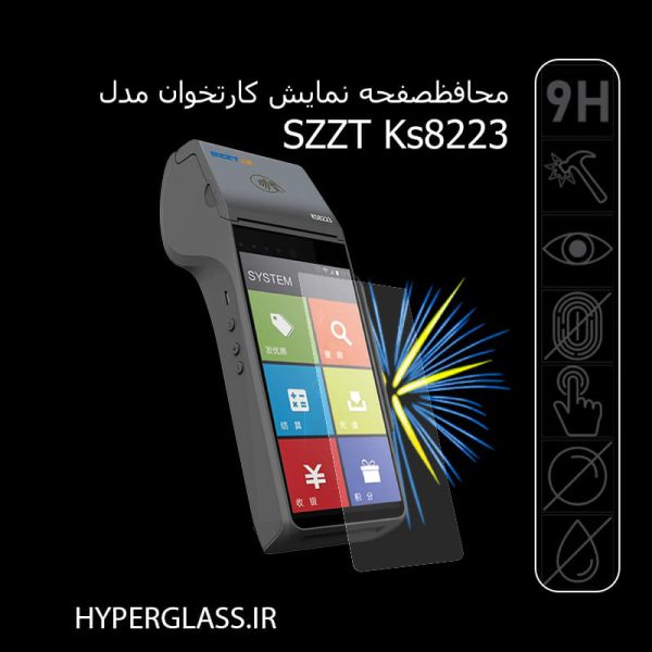 محافظ صفحه نمایش کارتخوان مدل SZZT KS8223