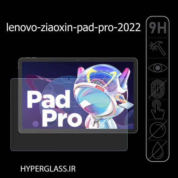 محافظ صفحه نمایش تبلت لنوو مدل Pad Pro 2022