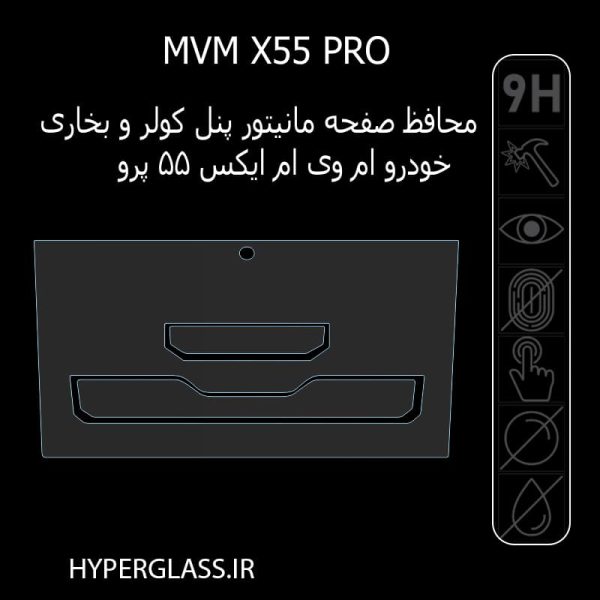 محافظ صفحه نمایش پنل کولر و بخاری ام وی ام MVM X55 PRO