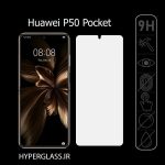 گلس هیدروژلی محافظ صفحه نمایش هواوی Huawei P50 Pocket