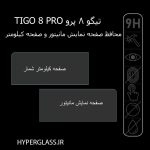 محافظ صفحه نمایش مانیتور و صفحه کیلومتر چری تیگو 8 پرو TIGGO 8 PRO