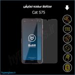 گلس اورجینال محافظ صفحه نمایش گوشی کاترپیلار Cat S75