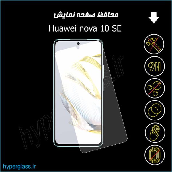 گلس اورجینال محافظ صفحه نمایش هواوی Huawei nova 10 SE