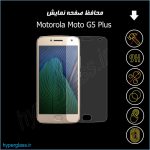 گلس اورجینال محافظ صفحه نمایش موتورولا جی پنج پلاس Motorola Moto G5 Plus