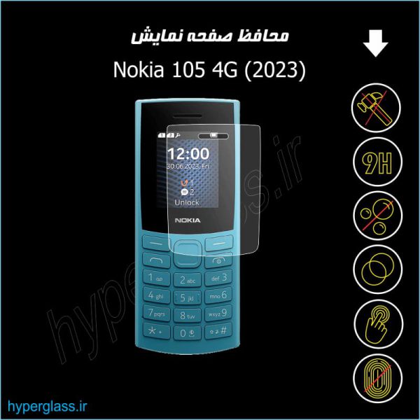 محافظ صفحه نمایش گوشی نوکیا 105 4G 2023