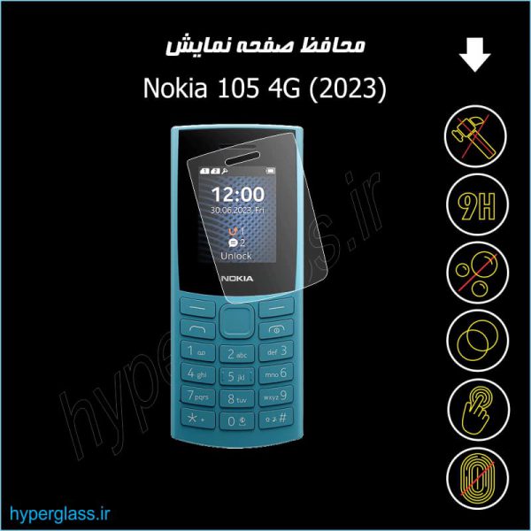 گلس محافظ صفحه گوشی نوکیا Nokia 105 4G (2023)