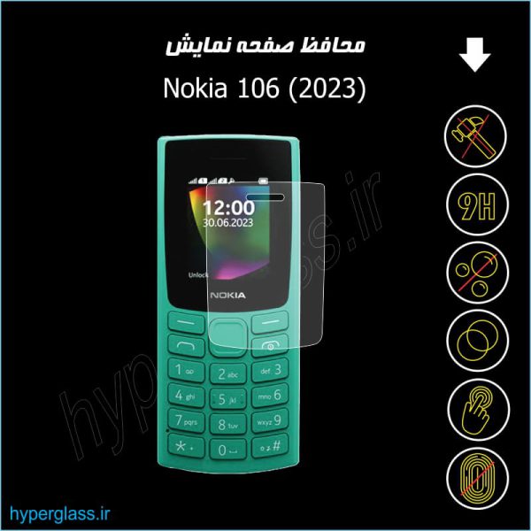 محافظ صفحه نمایش گوشی نوکیا Nokia 106 2023