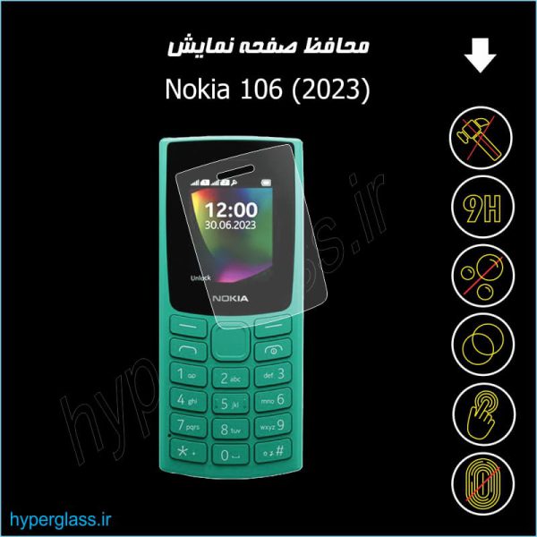 گلس محافظ صفحه گوشی نوکیا Nokia 106 (2023)