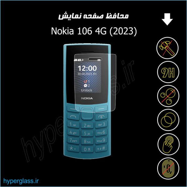محافظ صفحه نمایش گوشی نوکیا 106 4G 2023