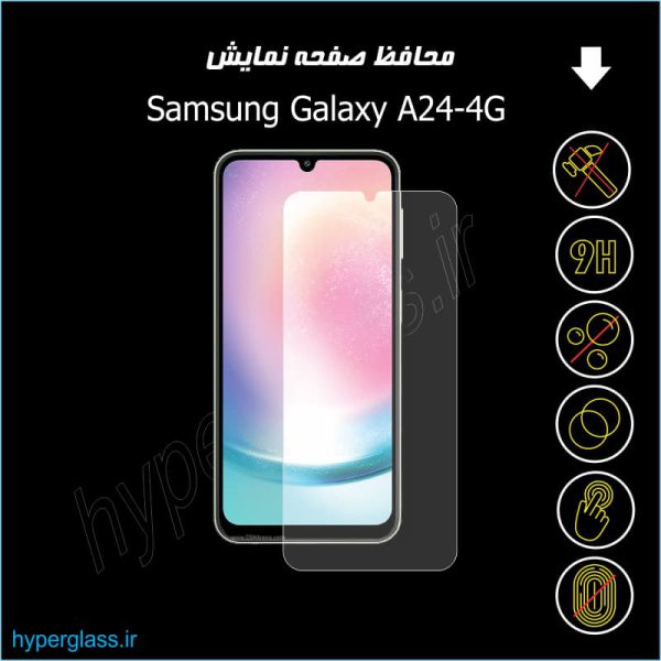 گلس اورجینال محافظ صفحه نمایش سامسونگ Samsung Galaxy A24