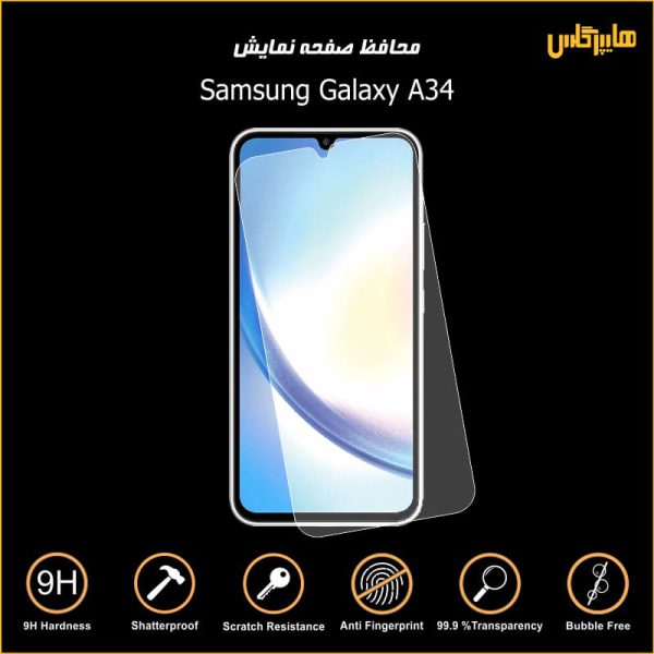 محافظ صفحه نمایش گوشی سامسونگ Galaxy A34