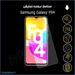 گلس اورجینال محافظ صفحه نمایش سامسونگ Samsung Galaxy F04