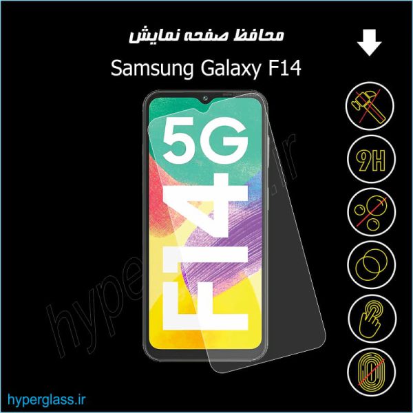 گلس اورجینال محافظ صفحه نمایش سامسونگ Samsung Galaxy F14