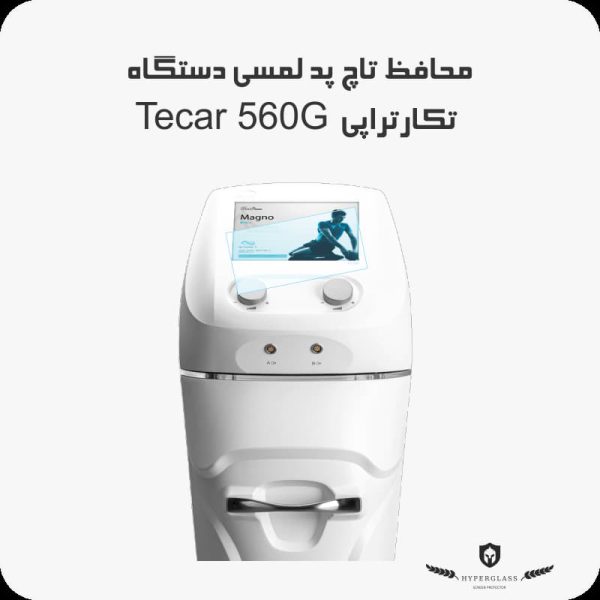 گلس محافظ صفحه نمایش دستگاه تکارتراپی Tecar 560G