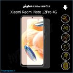 گلس اورجینال محافظ صفحه نمایش شیاومی ردمی Redmi Note 12 Pro 4G