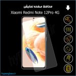 گلس اورجینال محافظ صفحه نمایش شیاومی ردمی Redmi Note 12 Pro 4G