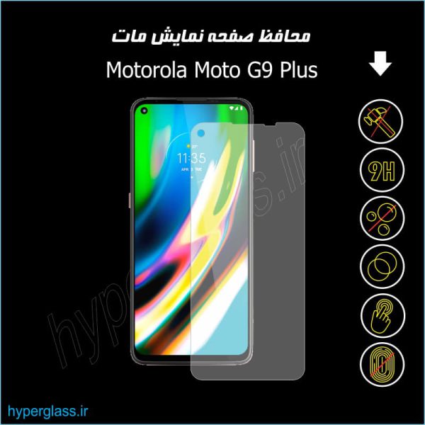 گلس مات اورجینال محافظ صفحه نمایش گوشی موتورولا Motorola Moto G9 Plus
