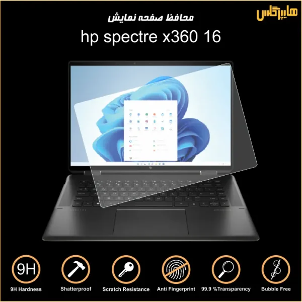 محافظ صفحه نمایش مانیتور لپتاپ اچ پی hp spectre x360 16