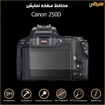 محافظ صفحه نمایش دوربین عکاسی کانن Canon 250D
