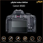 محافظ صفحه نمایش دوربین عکاسی کانن Canon 850D