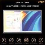 محافظ صفحه نمایش لپتاپ ایسوس ASUS Vivobook 13 Slate OLED (T3300)
