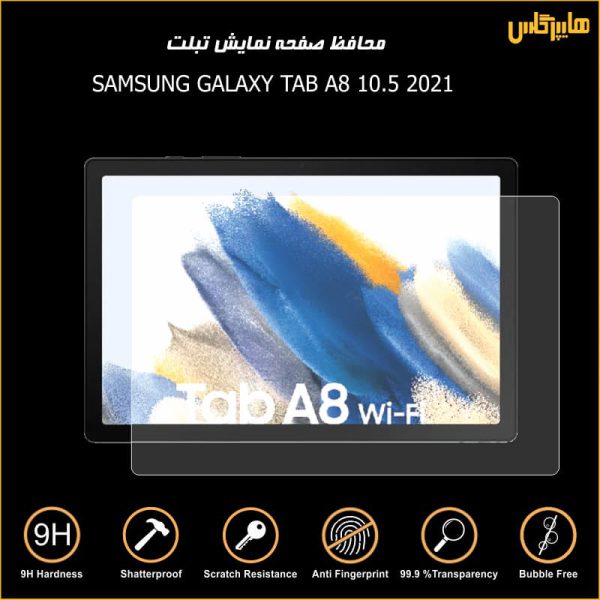 محافظ صفحه نمایش تبلت سامسونگ Tab A8 10-5