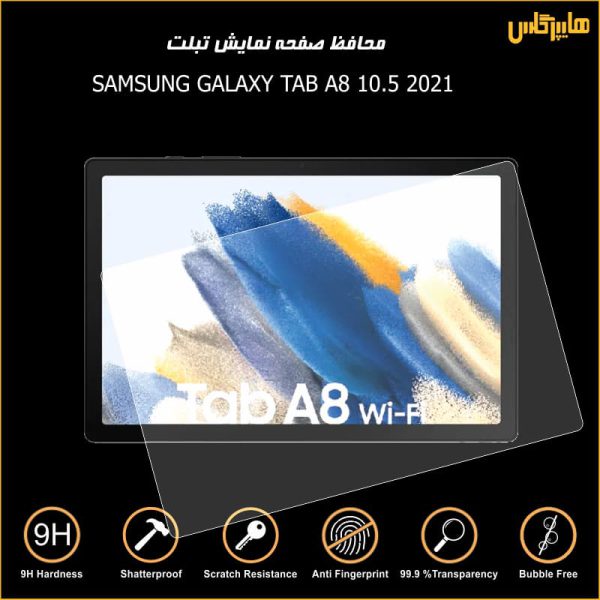 محافظ صفحه نمایش تبلت سامسونگ مدل Galaxy Tab A8 10.5 SM-X200