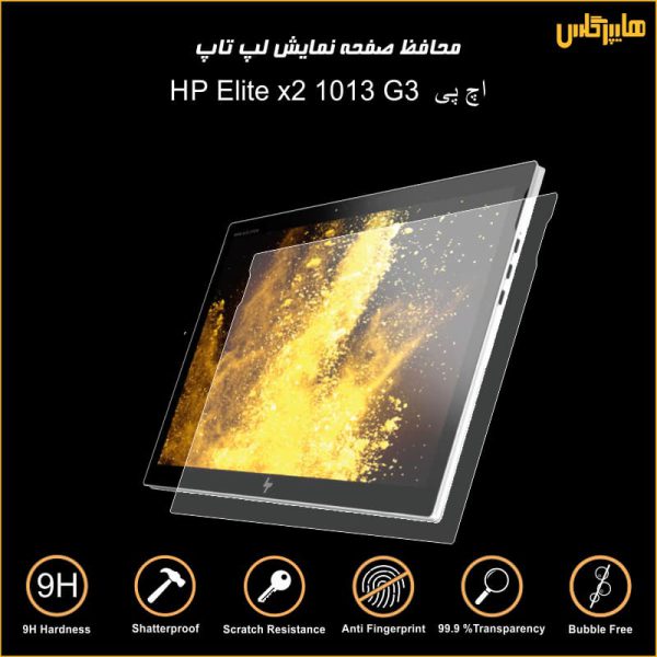 محافظ صفحه نمایش لپتاپ HP Elite x2 1013 G3