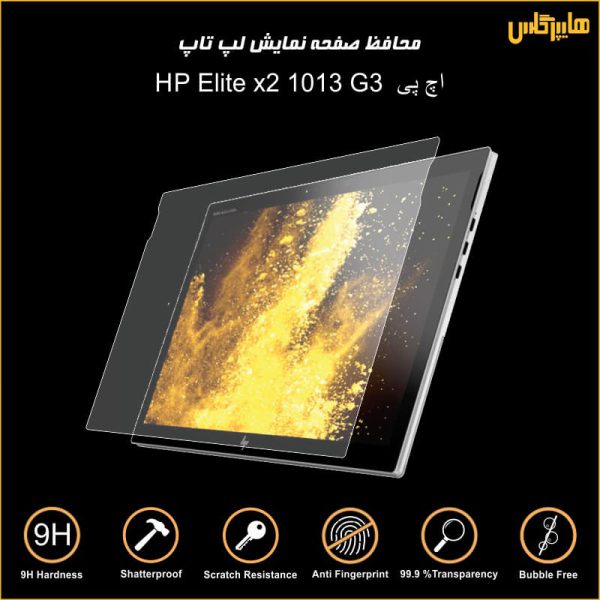 محافظ صفحه نمایش لپتاپ اچ پی HP Elite x2 1013 G3