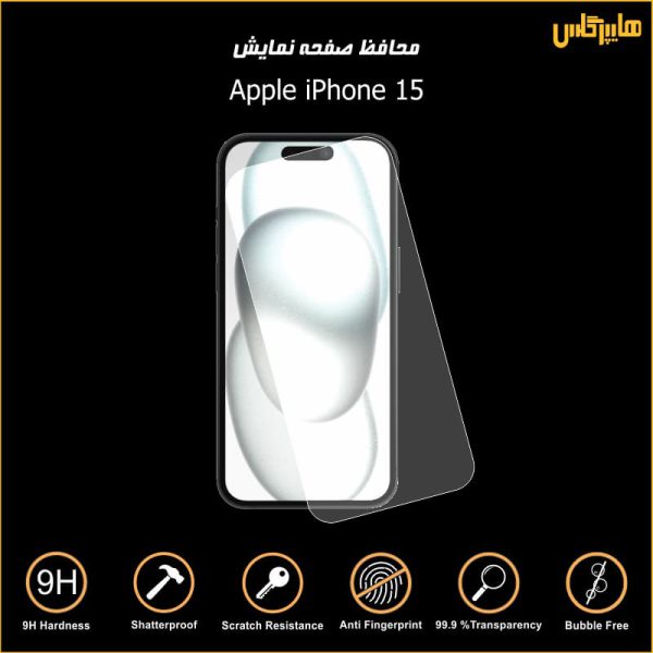 محافظ صفحه نمایش آیفون iPhone 15