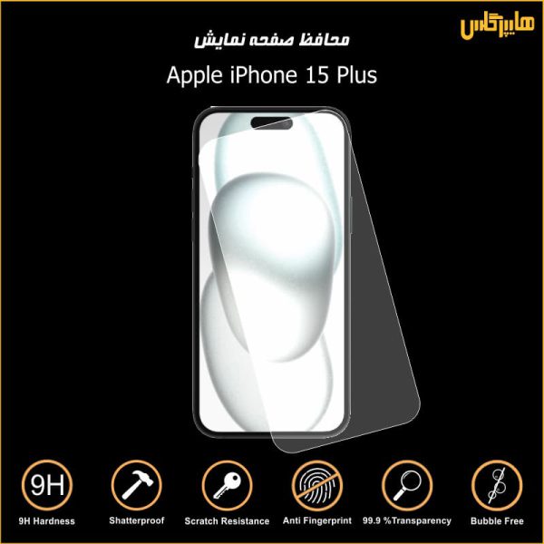 محافظ صفحه نمایش آیفون iPhone 15 Plus