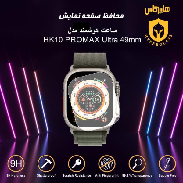 محافظ صفحه ساعت هوشمند مدل HK10 PROMAX Ultra 49mm